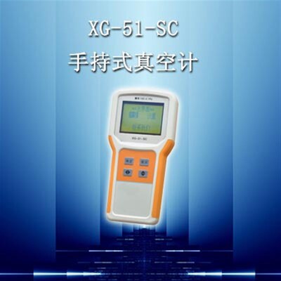 济宁科电XG-51-SC手持式真空计/手持式真空计/真空计