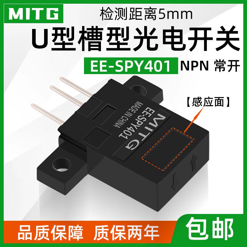 微小型漫发射光电开关EE-SPY401接插脚红外感应开关限位传感器NPN