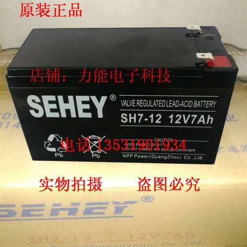 西力SEHEY电池 SH7-12 蓄电池12V7AH UPS备用电源电池