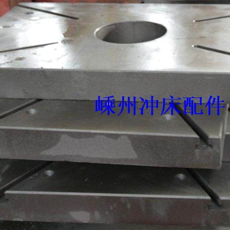 冲床配件模具米字槽斜槽工作台板平板台面垫铁25T-125T