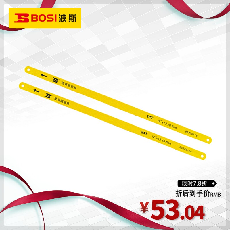 波斯工具 钢锯条 手用钢锯条 规格300*12*0.6钢锯片 100根装