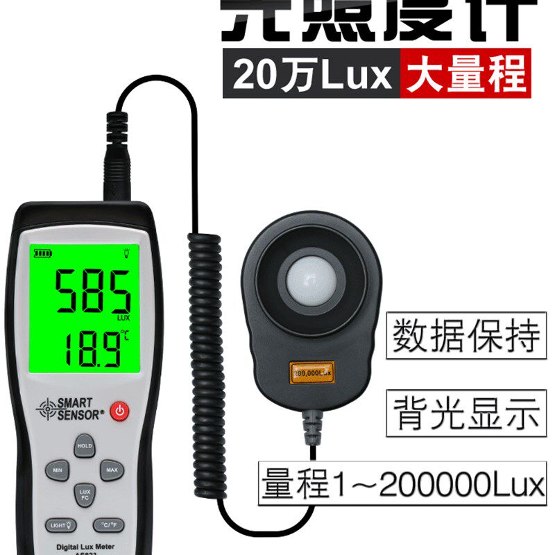 希玛数字照度仪光照度计高精度亮度计流明测量光度计分体式测光仪