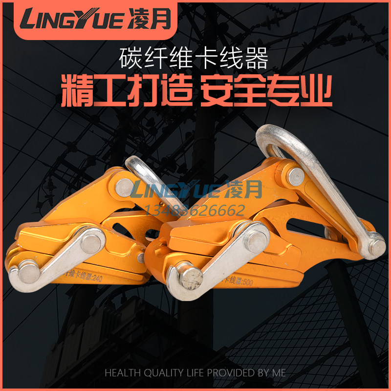 凌月铝镁合金碳纤维绳管道卡线器夹线器电力卡头 紧线器