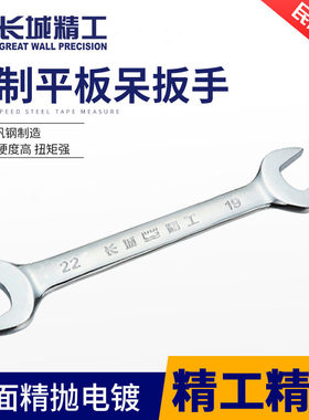 长城精工开口扳手双头呆扳手8-10小死口12-14叉口子17-19叉呆工具