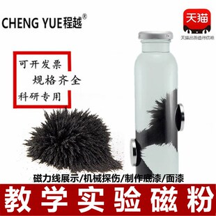 磁粉 磁铁粉 教学实验磁粉 磁性泥油漆磁力线铁砂 探伤高磁铁粉末