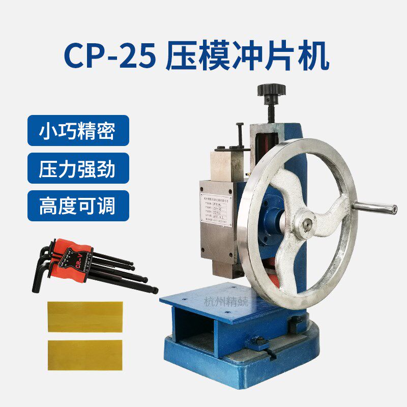 CP-25电线 缐电缆手动切片机橡胶塑料冲片机哑铃液压制样机 防水