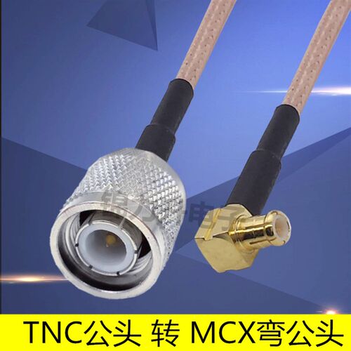 TNC公头转MCX公头弯头90度连接线TNC-J转接线延长线射频线MCX-JW
