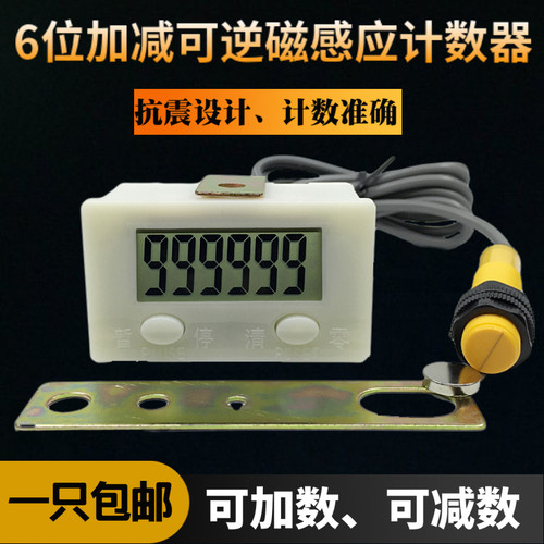 加数减数可逆6位数显电子磁感应计数器工业机械冲床记件数器ZX-6N