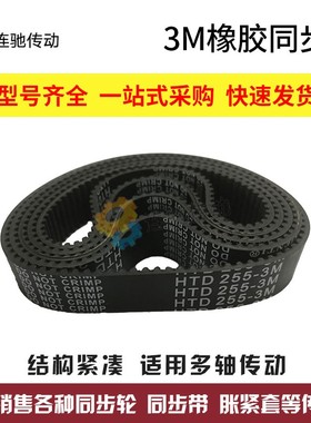 同步带HTD3M1002/1014/1050/1062/1068/1071/1125 3M橡胶同步带