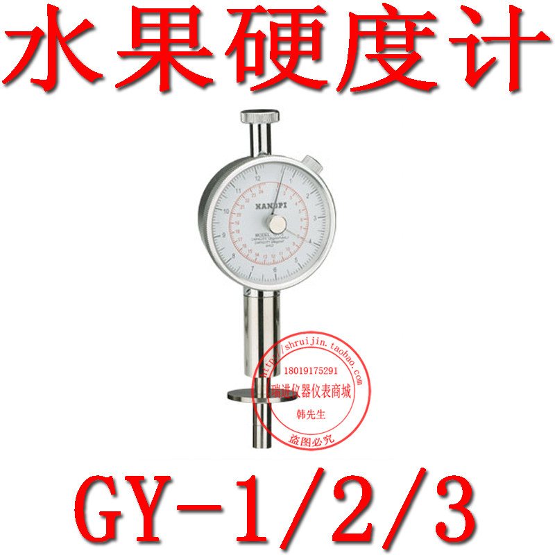 GY-2 果实硬度计 水果硬度计 果品硬度计 瓜果测试 成熟度测试