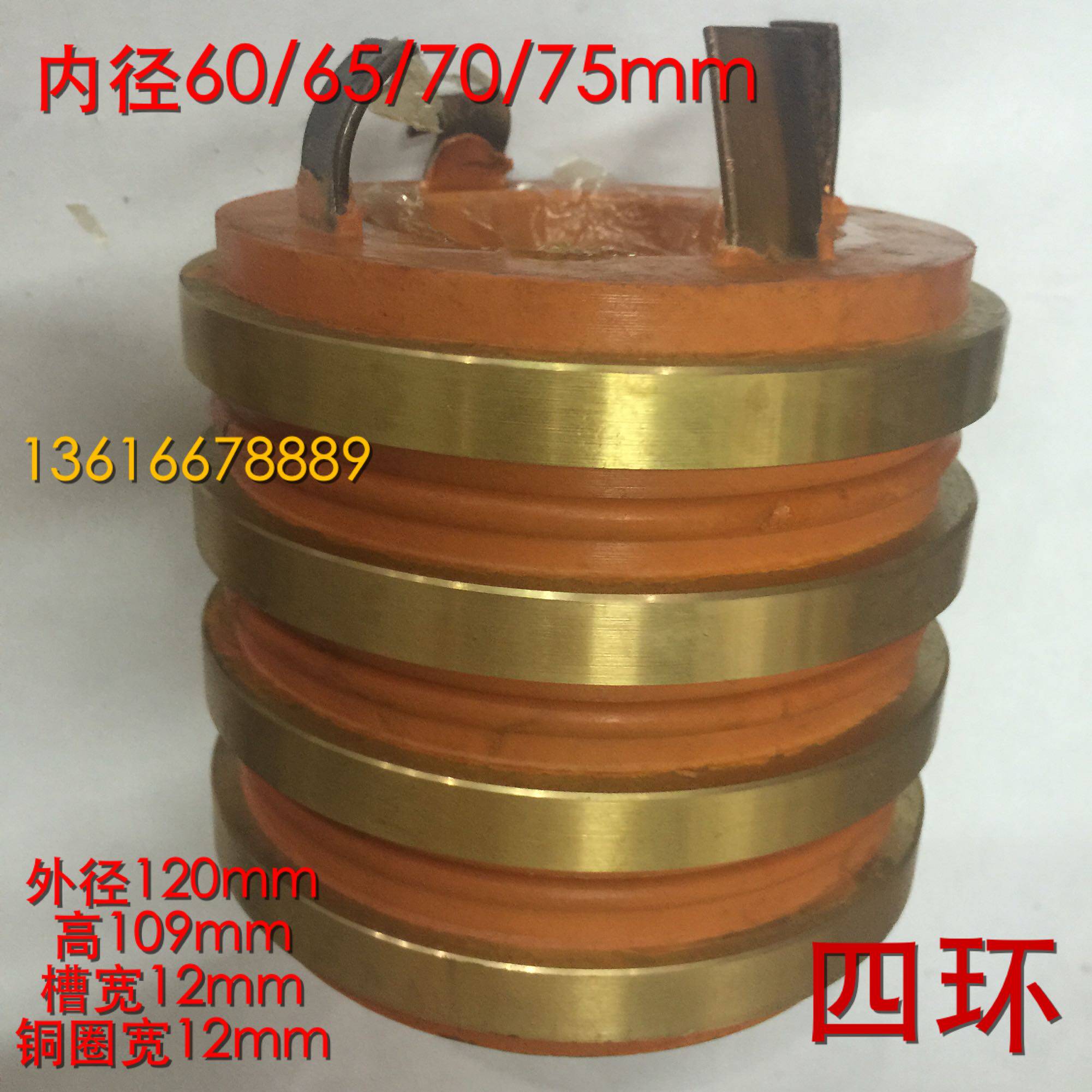 集电环 铜环 4路导电滑环 内径50 60 65 70 75 外径120 高109MM