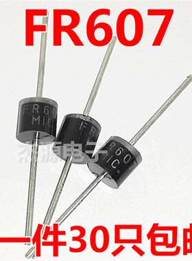 Fr607 FR608超快恢复二极管 电源续流二极管6A1000v超her308 包邮