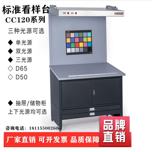 标准看样台CC120光源台印刷看样台D65/D50标准光源对色灯箱工作台