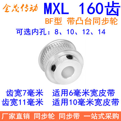 MXL160齿同步轮齿宽11 同步带轮BF型带台阶内孔8 10 12 14皮带轮