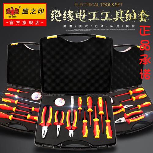 鹰之印 电工VDE绝缘工具套装十字一字起子绝缘专用螺丝批组套包邮