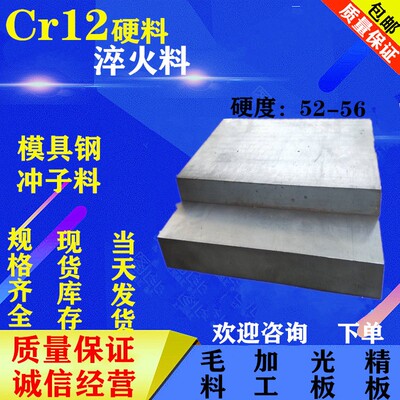 模具钢cr12熟料  洛12真空淬火钢 冲子料 冲头料 硬料 已热处理料