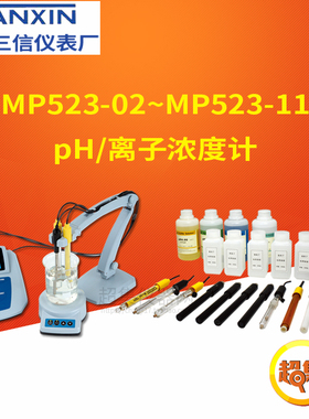 【上海三信】MP523-10型 氨浓度计