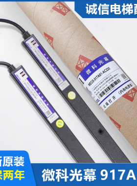 原装微科光幕WECO-917A61/62/E71电梯光幕通用型94束红外线传感器