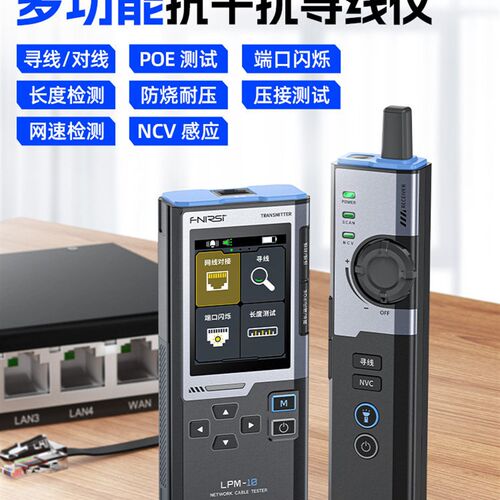 FNIRSI LPM-10寻线仪网线测线仪网络测试POE检测多功能测线仪带电