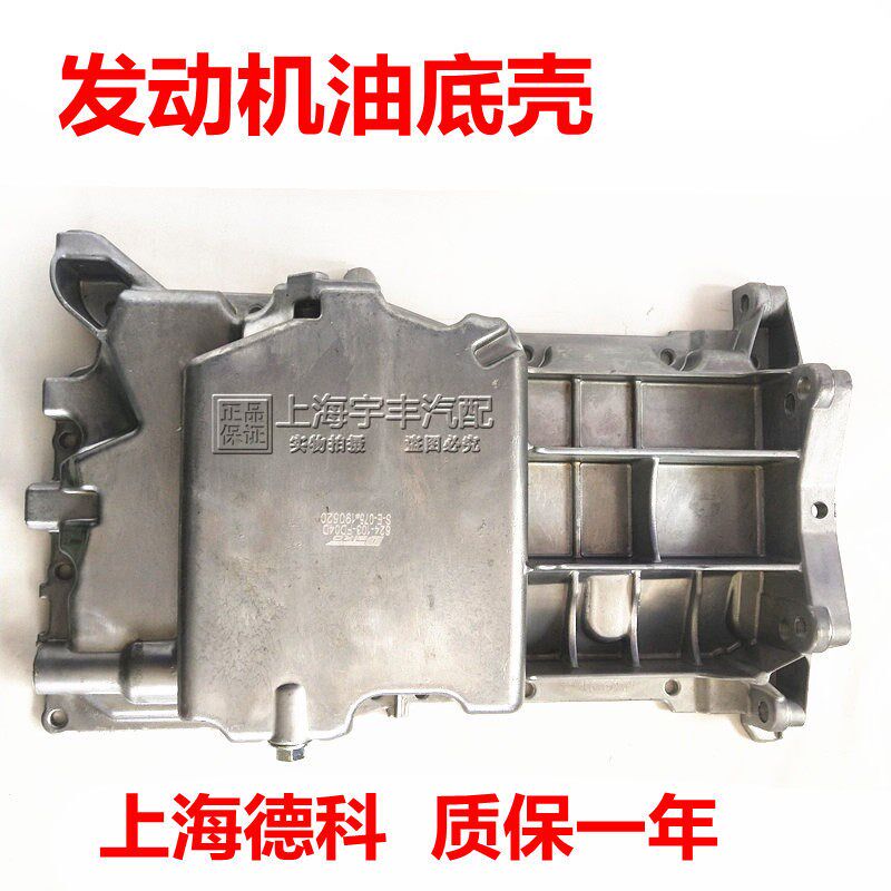 适用老君越2.4 新GL8陆尊2.4新君威新君越发动机油底壳润滑油底