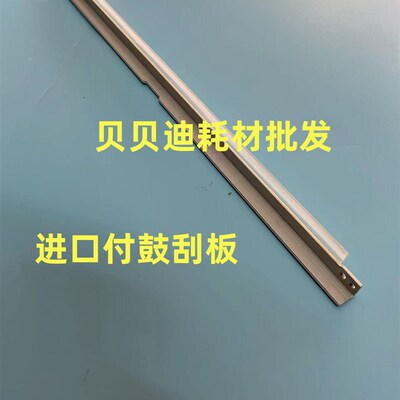 理光8100 8110 8120 8200 8210 8220 进口鼓蜡条刮板 副刮刀3653