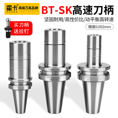 huoka SK刀柄BT40高速刀柄无风阻高精度SK10 16 13 20GSK数控刀柄