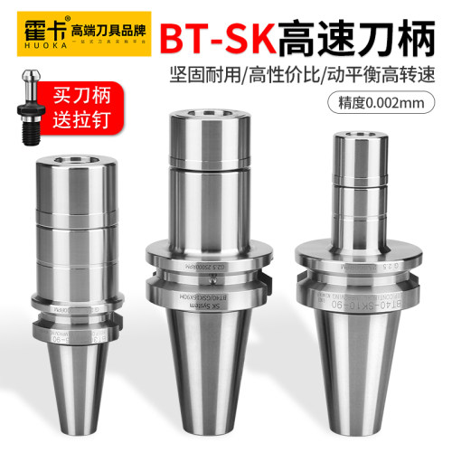 huoka SK刀柄BT40高速刀柄无风阻高精度SK10 16 13 20GSK数控刀柄