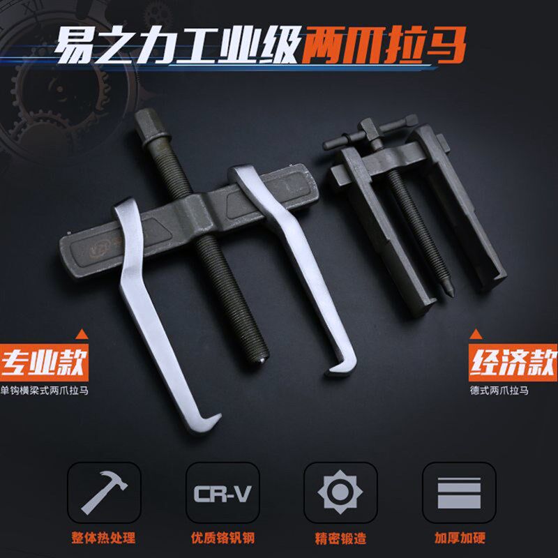 德式活动两爪拉马轴承拆卸器2寸-14寸微小型多功能拆卸工具拉拔器