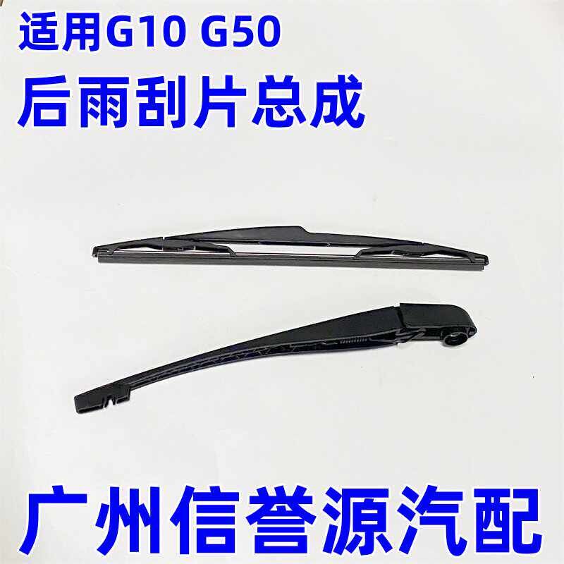 适用上汽大通G10G50后雨刮片后雨刷两厢后雨刮片后刮水器后雨刮臂