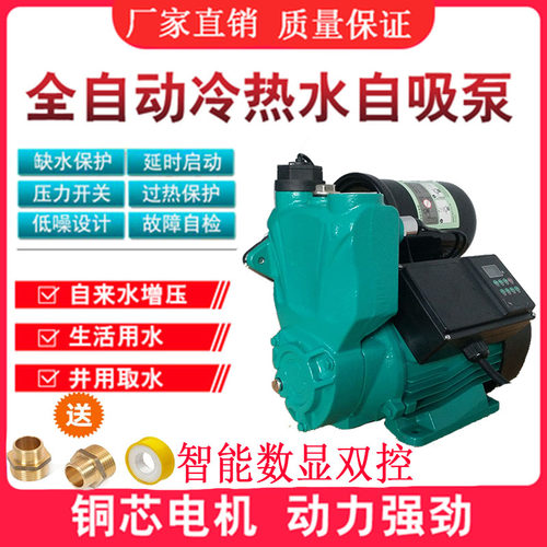 自吸增压泵智能数显电动家用静音款冷热水大功率高扬程抽水机220V