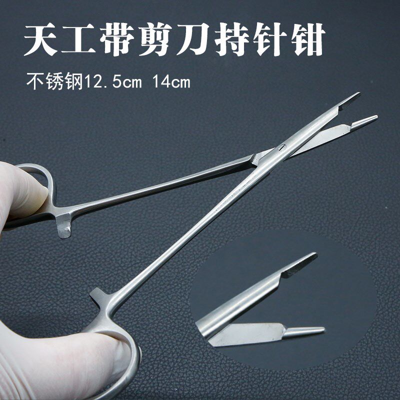 众合天工带剪刀持针钳12.5cm不锈钢持针器夹针钳多功能两用有剪
