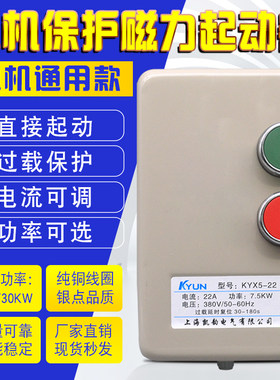QCX5 磁力启动器 起动保护开关电机过载过流控制三相380V电磁KYX5