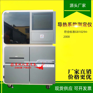 TCDR-300智能导热系数测定仪匀质板状绝热非良导热材料的导热系数