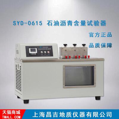 上海昌吉/上仪 SYD-0615系列 沥青蜡含量试验器 配件