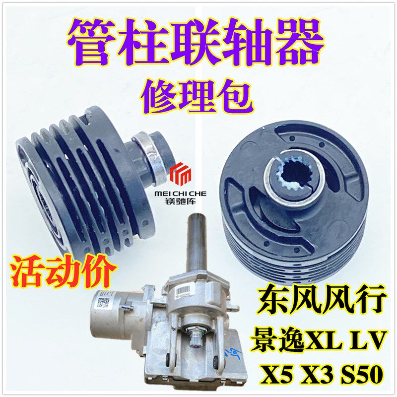 东风风行景逸XL LV X5 X3 S50方向机管柱ESP电子转向管柱修理包