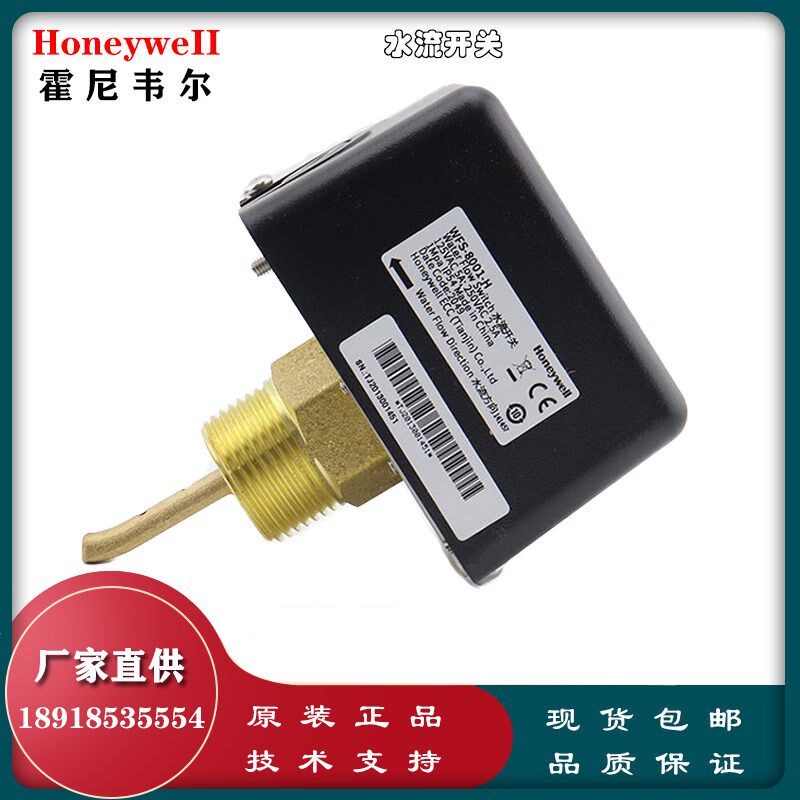 正品霍尼韦尔 WFS-1001-H WFS-8001-H水流开关流量开关传感器液体