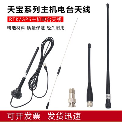 Trmible天宝R10 R4 R8 R6 R12主机电台天线GPS/RTK外置发射大天线