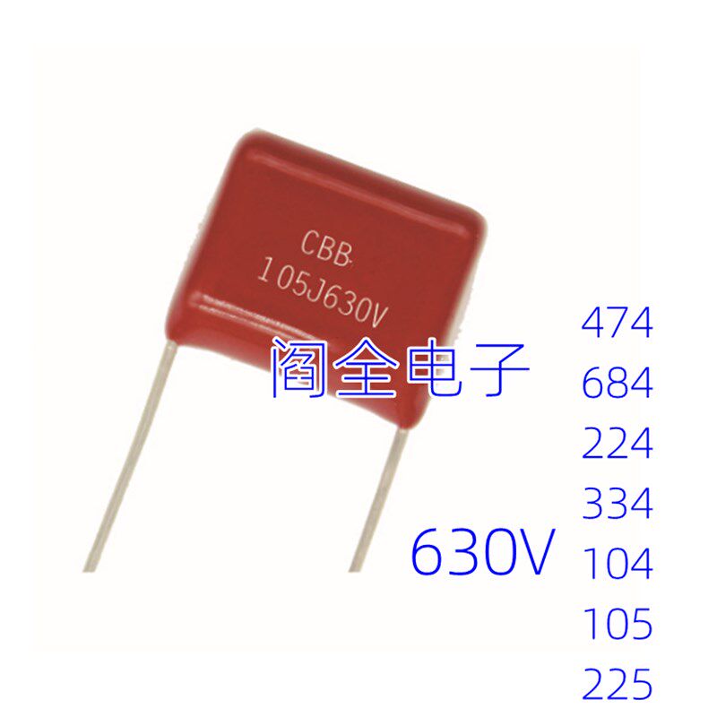 CBB电容630V105J1uf630V涤纶电容474J684J224J334J104J630V225J - 实物图