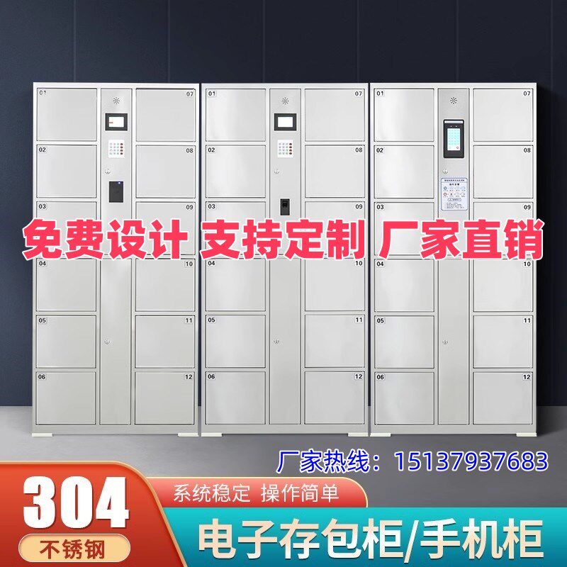 不锈钢电子存包柜寄存柜指纹刷卡手机存放柜不锈钢智能手机寄存柜