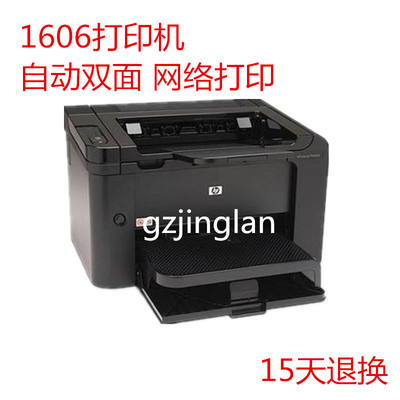 HP1566 1606DN 202DW自动双面 网络打印手机打印WF打印机手机打印