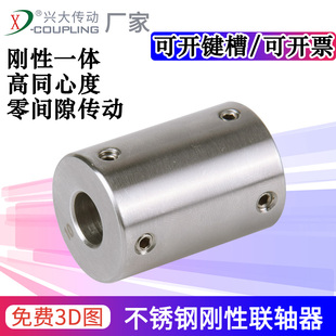 兴大GXG-S不锈钢刚性联轴器顶丝式大扭矩一体高同心度电机连轴器