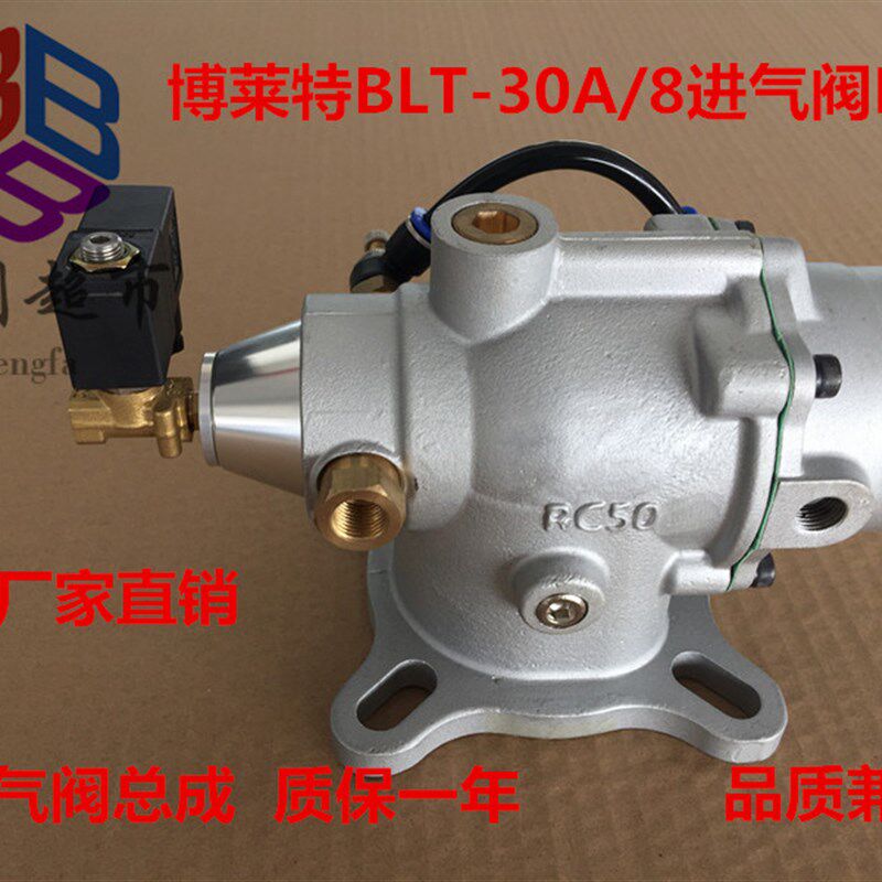 螺杆空压机RC50进气阀 BLT25-40A 1622878682 VMC减荷阀