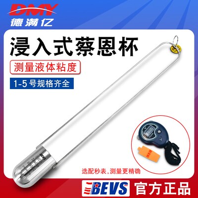 BEVS 1107蔡恩杯油墨涂料粘度杯柴式杯牛顿液体不锈钢杯体杯44ml