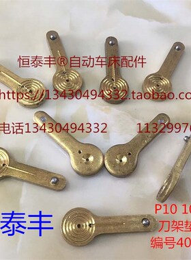 走心机机配件P10 1053 刀架垫片 编号40174P-10 铜垫片