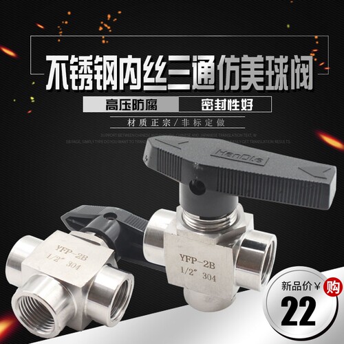 304不锈钢内螺纹高压三通球阀仿美式内丝球阀1分2分3分4分1/21/4