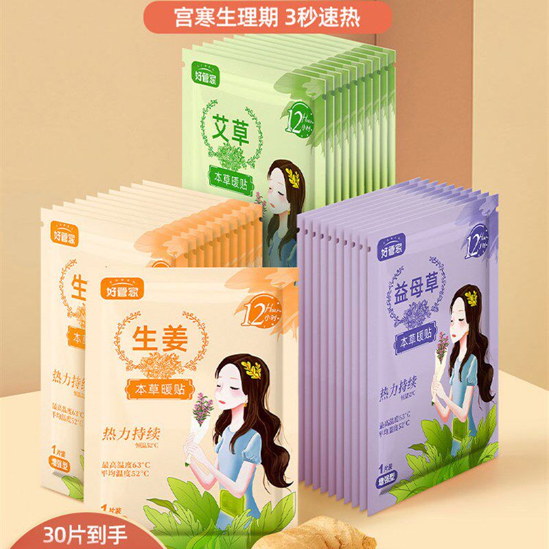 艾草大号暖宝宝发热贴暖宫贴女保暖贴生姜暖身贴暖腰贴足贴益母草