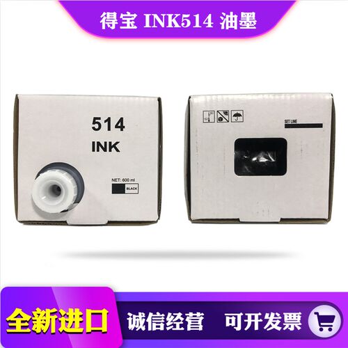 得宝 INK514 油墨 DP 4030 4035 43 S 43F 43E 一体速印机 油墨