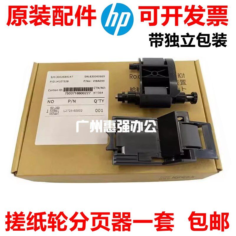 原装HP Scanjet 7500 8500扫描仪搓纸轮分页器hp7500原稿搓分