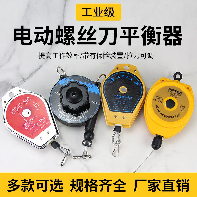 电批平衡器弹簧吊电动螺丝刀风批吊轮起子挂钩SBA-15-20SBA-30-3M