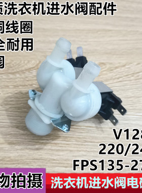 适用海尔全自动滚筒洗衣机进水双阀电磁阀FPS135-270G AC220/240V